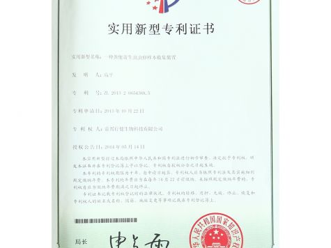 實(shí)用新型專利證書